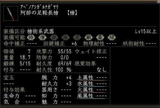 阿部の足軽長槍.JPG