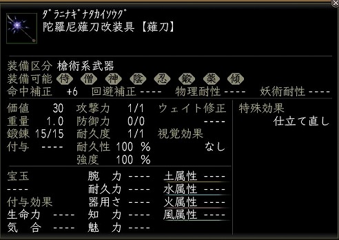 陀羅尼薙刀改装具.jpg