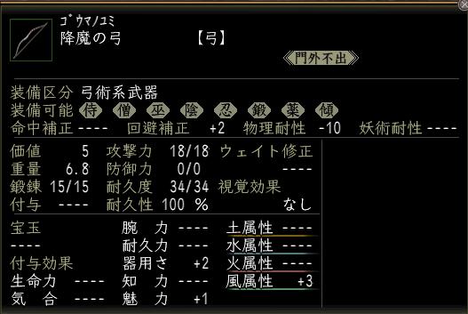 降魔の弓.JPG