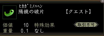 陽鏡の破片.JPG