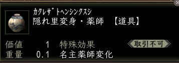 隠れ里変身・薬師.JPG