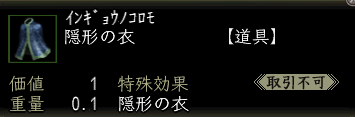 隠形の衣.png