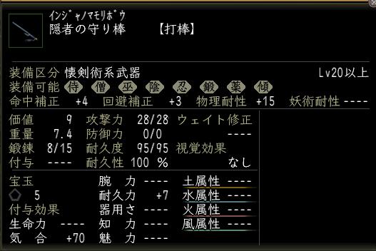 隠者の守り棒.JPG