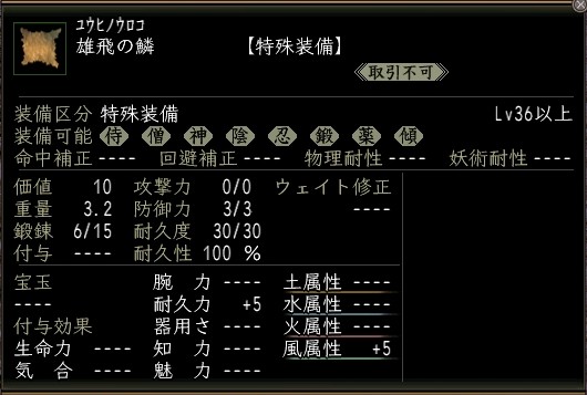 雄飛の鱗.JPG