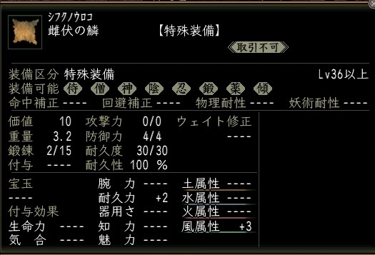 雌伏の鱗.JPG