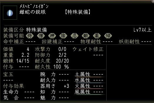 雌蛇の鋭眼.JPG