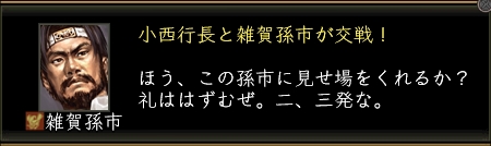 雑賀孫市_大決戦_01.jpg