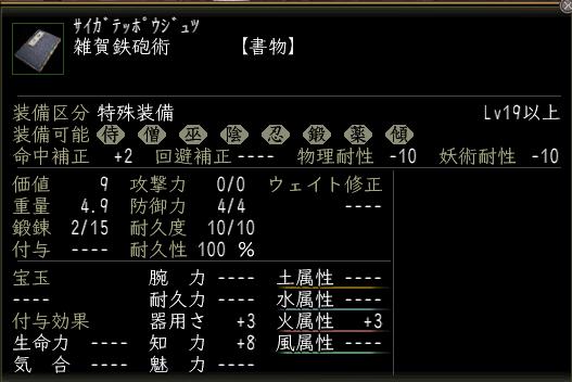 雑賀鉄砲術.JPG