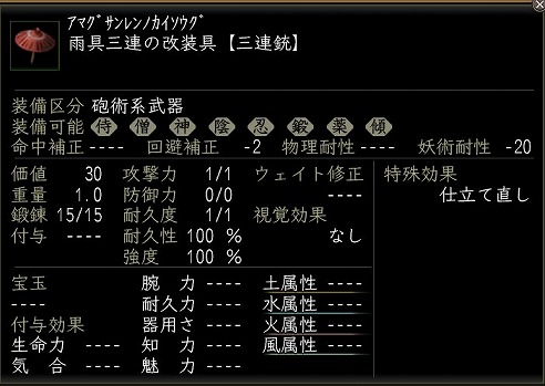 雨具三連の改装具.jpg