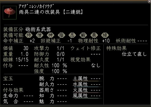 雨具二連の改装具.jpg