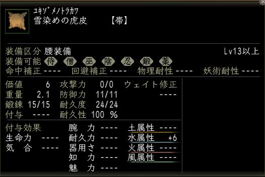 雪染めの虎皮.JPG