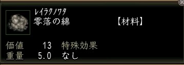 零落の綿.JPG