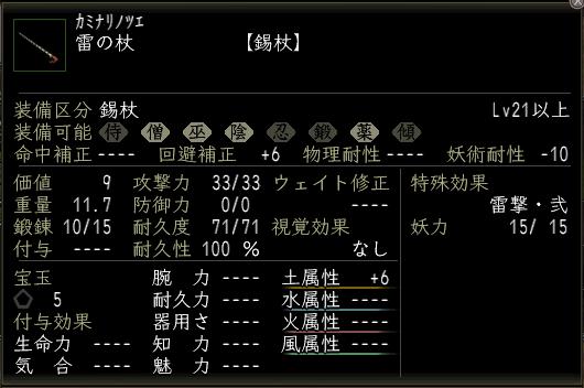 雷の杖.JPG