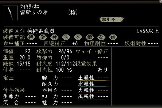 雷斬りの矛.jpg
