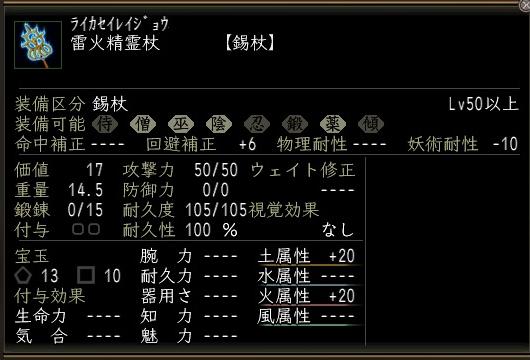 雷火精霊杖.jpg