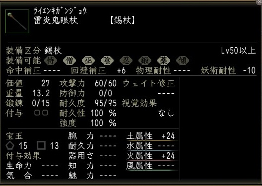 雷炎鬼眼杖00.jpg