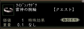 雷神の腕輪.JPG