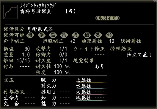 雷神弓改装具.jpg