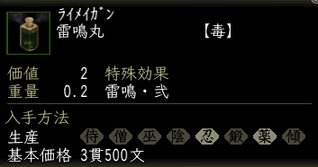 雷鳴丸.png