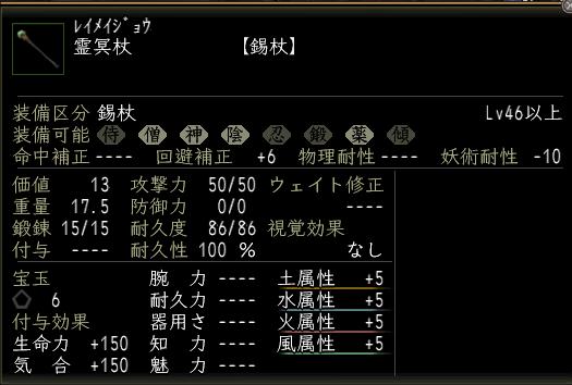 霊冥杖.JPG