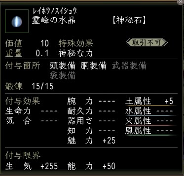 霊峰の水晶.JPG
