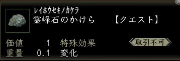 霊峰石のかけら.JPG