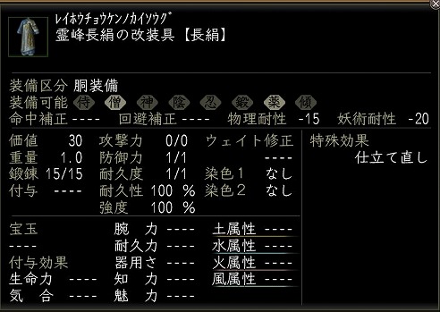 霊峰長絹の改装具.jpg