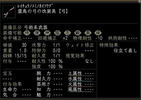 霊鳥の弓の改装具.jpg