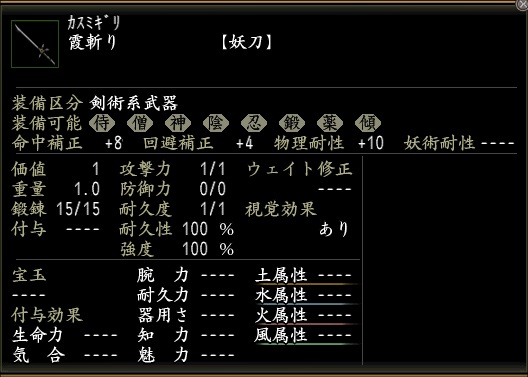 霞斬り.jpg