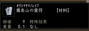 霧島山の霊符00.jpg