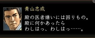 青山忠成台詞1.JPG