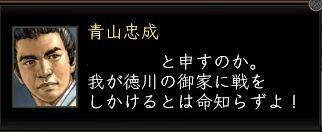 青山忠成台詞2.JPG