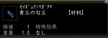 青玉の勾玉.JPG