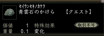 青雲石のかけら.JPG