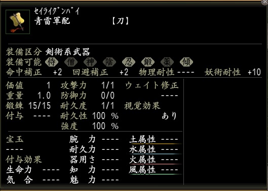 青雷軍配.jpg