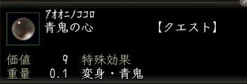 青鬼の心.jpg