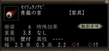 青龍の首.jpg