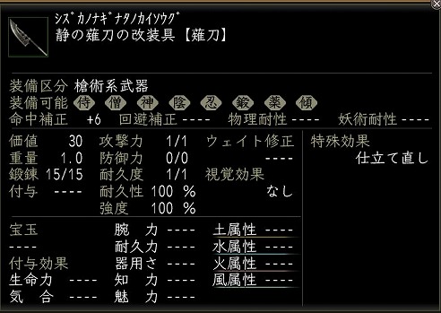 静の薙刀の改装具.jpg
