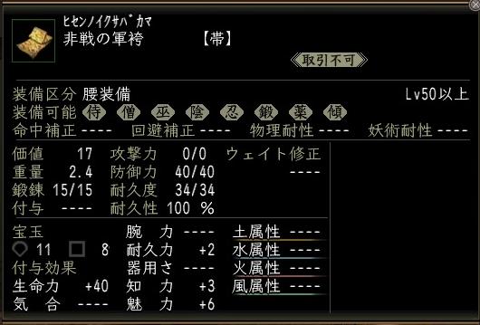 非戦の軍袴00.jpg