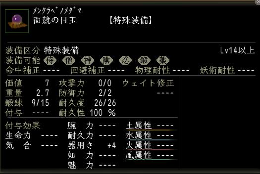 面競の目玉.JPG