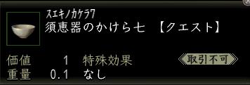 須恵器のかけら七.JPG