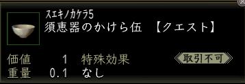 須恵器のかけら伍.JPG