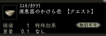 須恵器のかけら壱.jpg