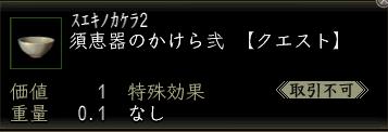 須恵器のかけら弐.JPG