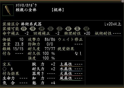 頼親の金棒.jpg