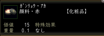 顔料・赤.PNG