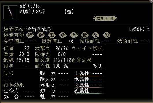 風斬りの矛00.jpg
