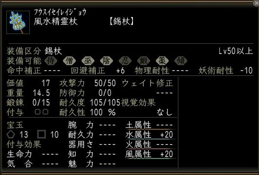 風水精霊杖.jpg