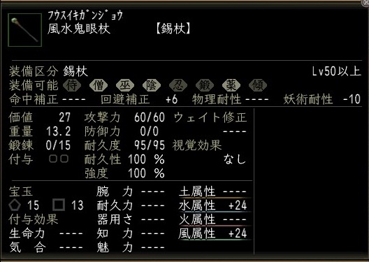 風水鬼眼杖00.jpg