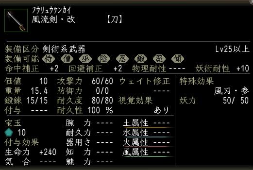 風流剣・改.JPG